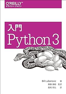 入門 Python 3